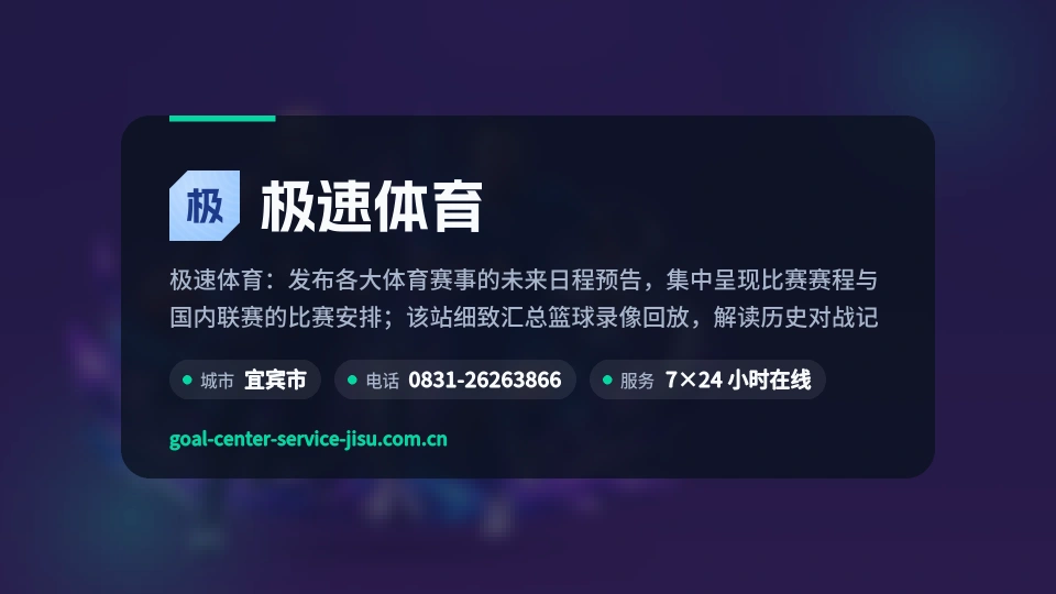 极速体育概况
